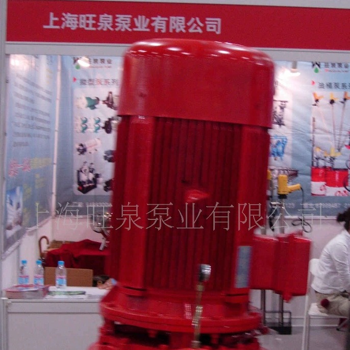 旺泉牌XBD消防泵、喷淋泵、稳压泵、输液泵