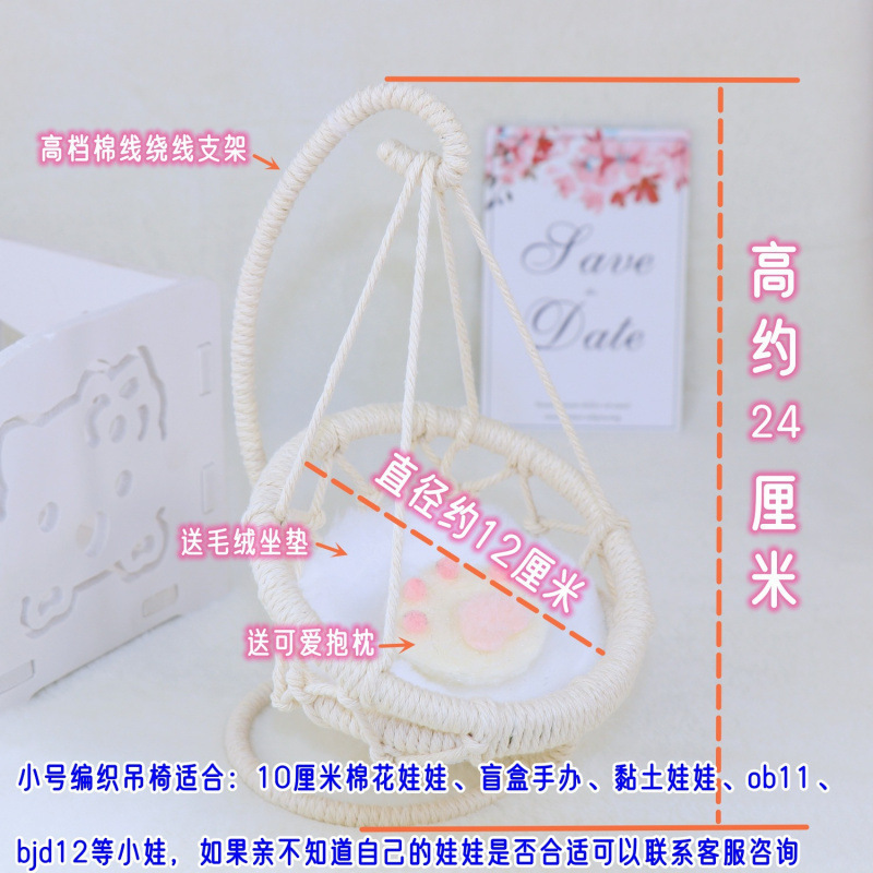 娃娃吊椅手工编织吊篮秋千娃用椅子棉花娃吊床包邮到家|undefined