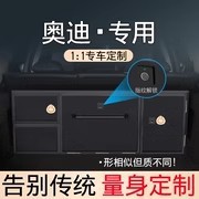 Q8Q7Q5后备箱储物箱Q3Q5A4LA6LA7A8L汽车收纳整理置物箱指纹锁