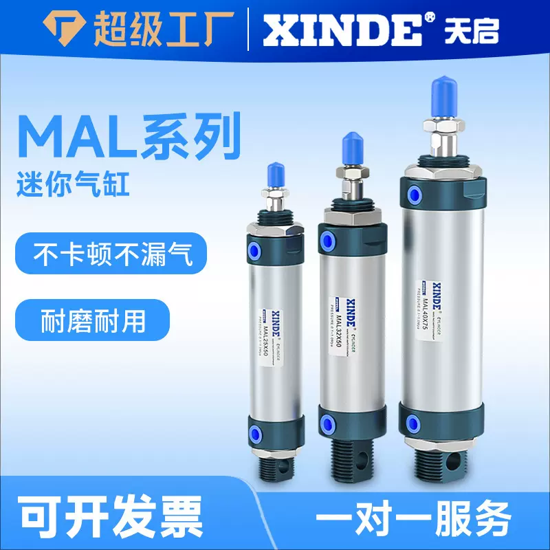 迷你气缸MAL25/32MALJ40x25x50x75x100x125x150*175-S小型CA可调