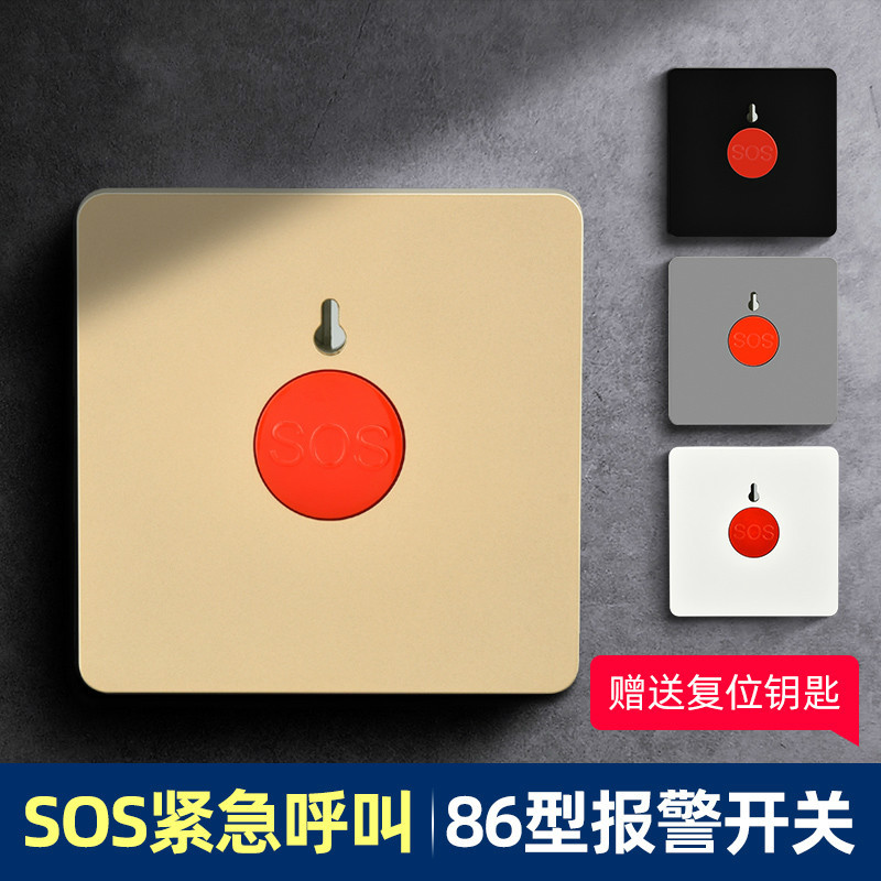 86型报警按钮开关面板紧急按钮应急呼叫消防手动按钮SOS求救批发