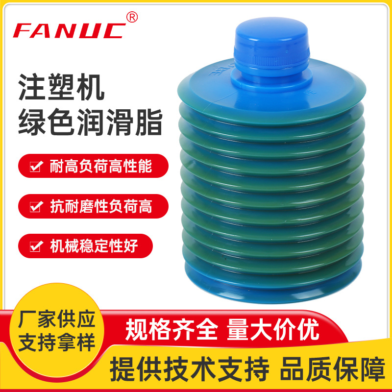 高速电动注塑机绿油脂发那科700CC自动化设备模具冲床螺杆润滑脂