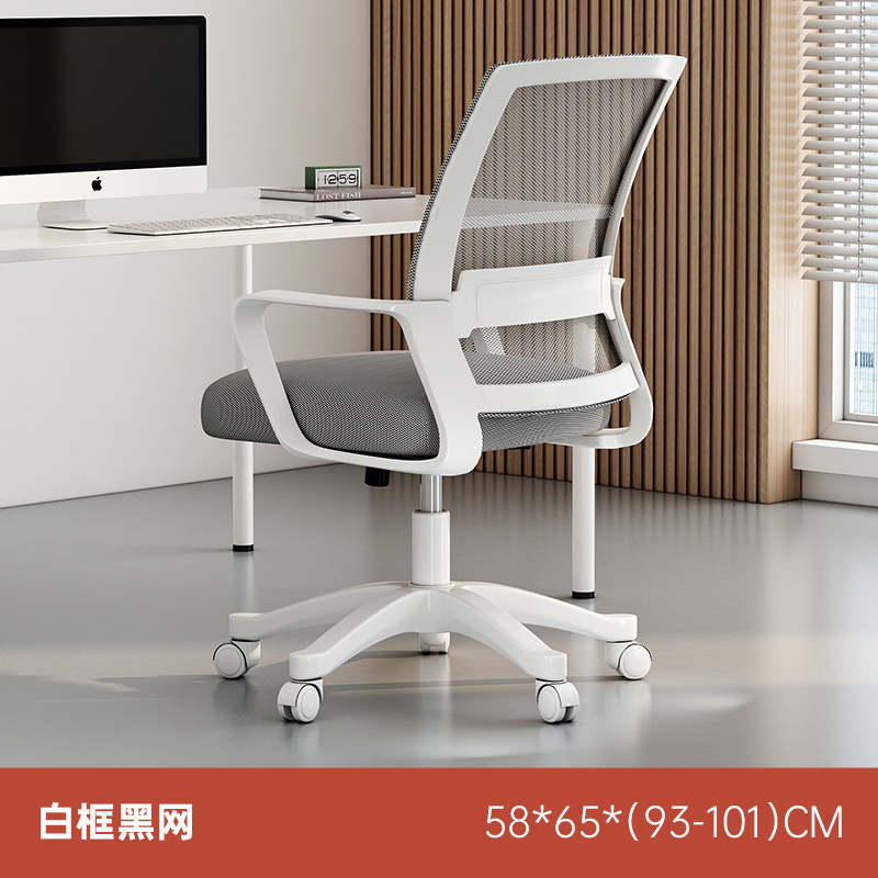 Silla de oficina, respaldo del personal de la sala de reuniones, silla de computadora, silla de estudiante universitario de dormitorio, silla giratoria de aprendizaje en el hogar cómoda y sedentaria