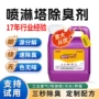 除味涂装污水工业除臭剂
