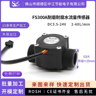 帝江霍尔水水流量传感器6分106耐磨酸碱可过海水水流量计G3/4厂家