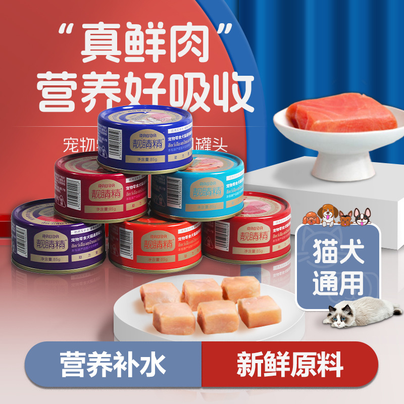 靓睛精 猫罐头85g犬猫通用罐头零食补水高汤肉罐狗罐头鸡丝零食罐