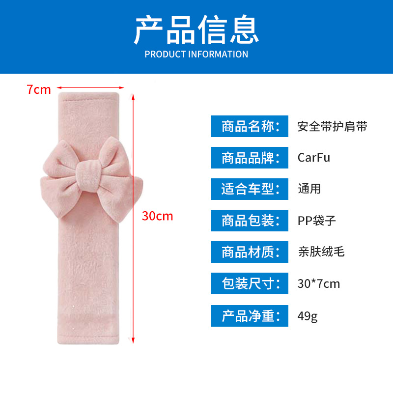 Wholesale cute cartoon bow seatbelt shoulder pad, soft universal car shoulder pad, anti-strangling decoration for the car interior