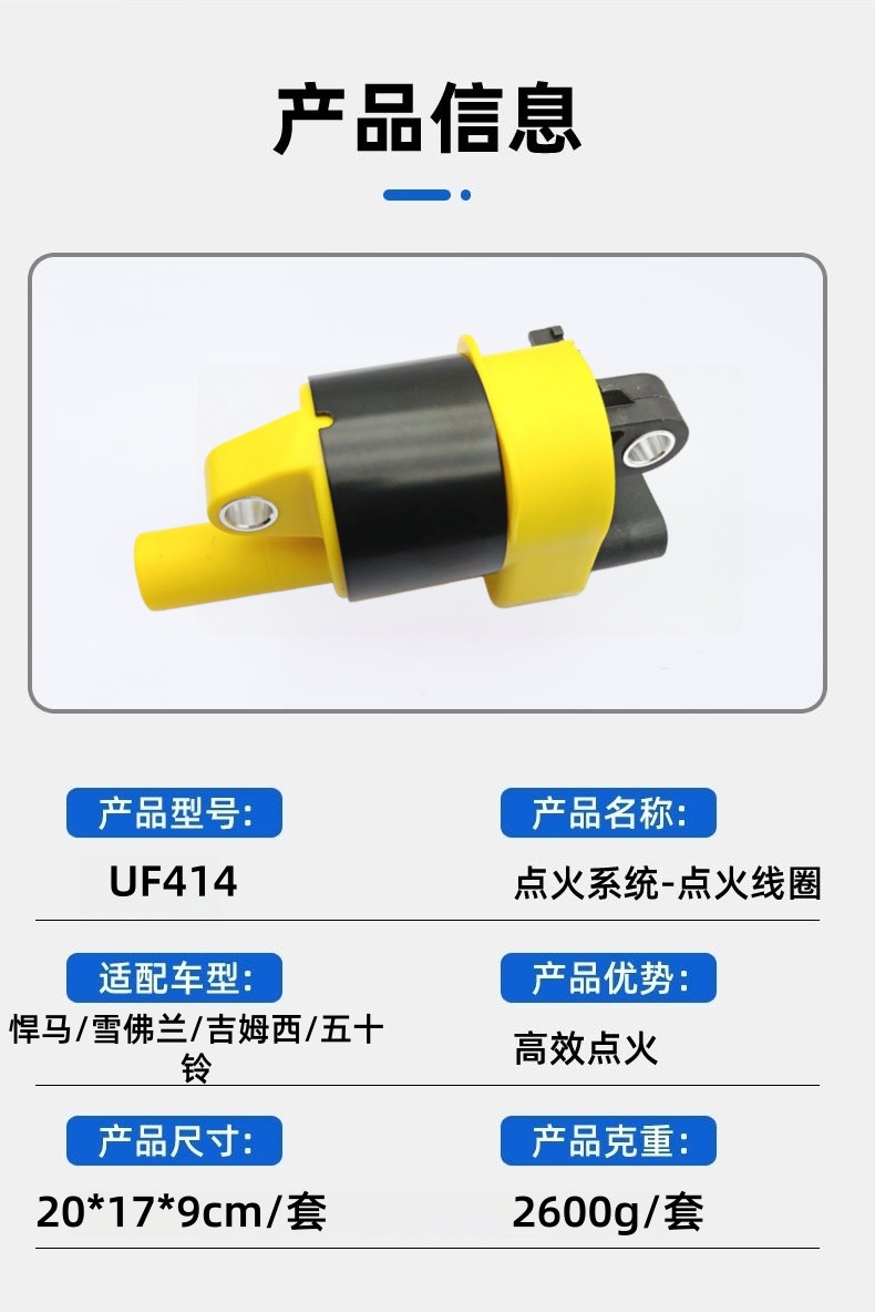Ignition coil high voltage pack UF414 12573190 12578224 suitable for Cadillac Chevrolet
