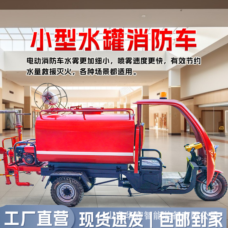 新型电动消防车消防救援应急消防车巡逻消防车摩托三轮消防车