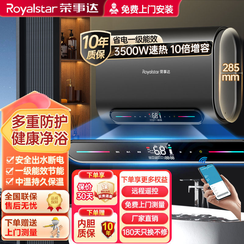 荣事达电热水器洗澡家用扁桶速热卫生间储水式40/50/60升能效