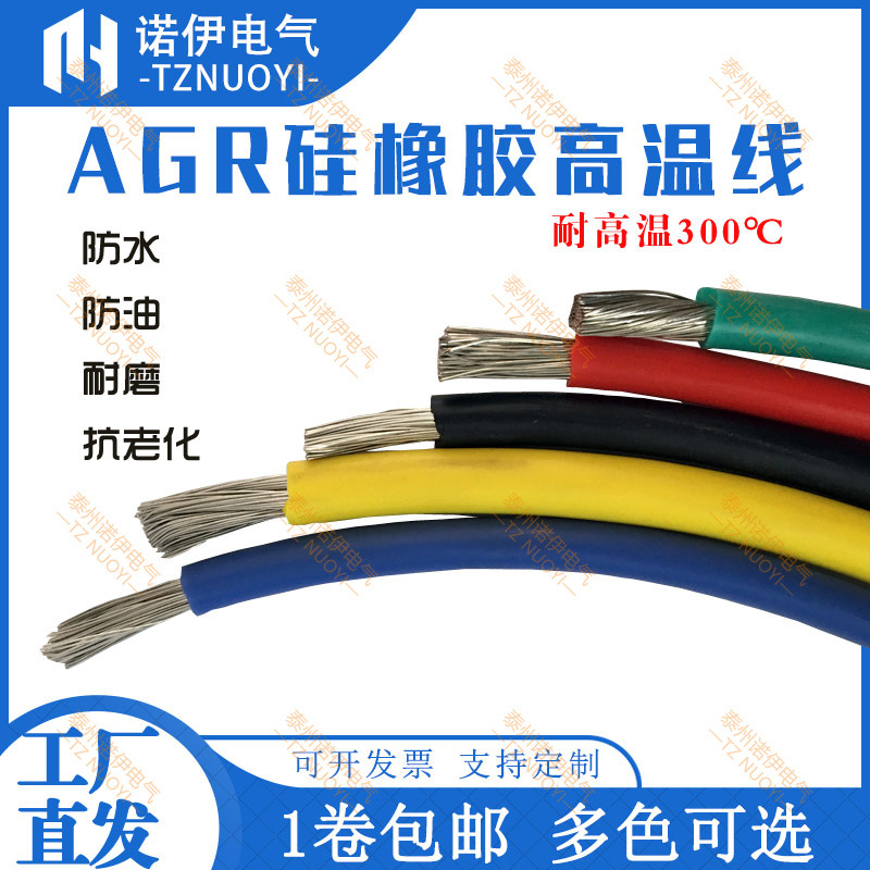 AGR硅胶耐高温线镀锡铜特软电线耐温200度耐高温防火阻燃导线
