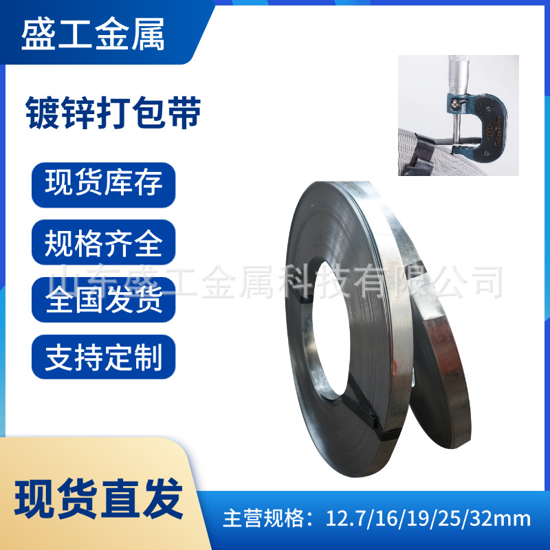 厂家现货批发镀锌打包带0832高强度镀锌钢带建材捆扎铁皮打包带