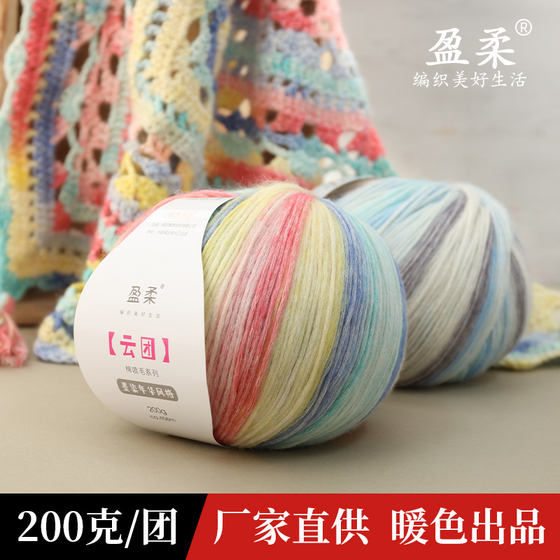 Warm and Soft 200g Cloud Yarn Spray Yarn Gradient Dyed Handmade DIY Yarn Soft Gradient Spray Yarn Ball