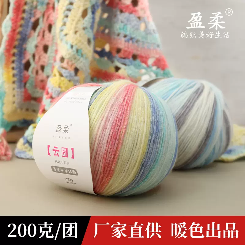 暖色盈柔云团喷毛纱毛线段染围巾手工编织线云团渐变线平替毛线团