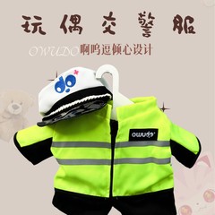 OWUDO・人形交通警察服人形コーディネート服