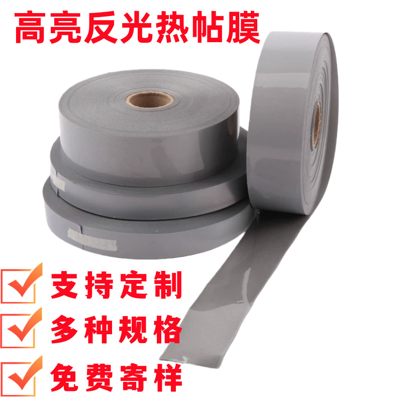 高亮反光热贴膜TPU热转印反光膜服装热压反光带亮银反光刻字膜