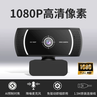 电脑摄像头1080P高清摄像头网课直播摄像头支持工厂贴牌usb摄像头