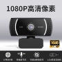 usb直播高清1080p摄像头
