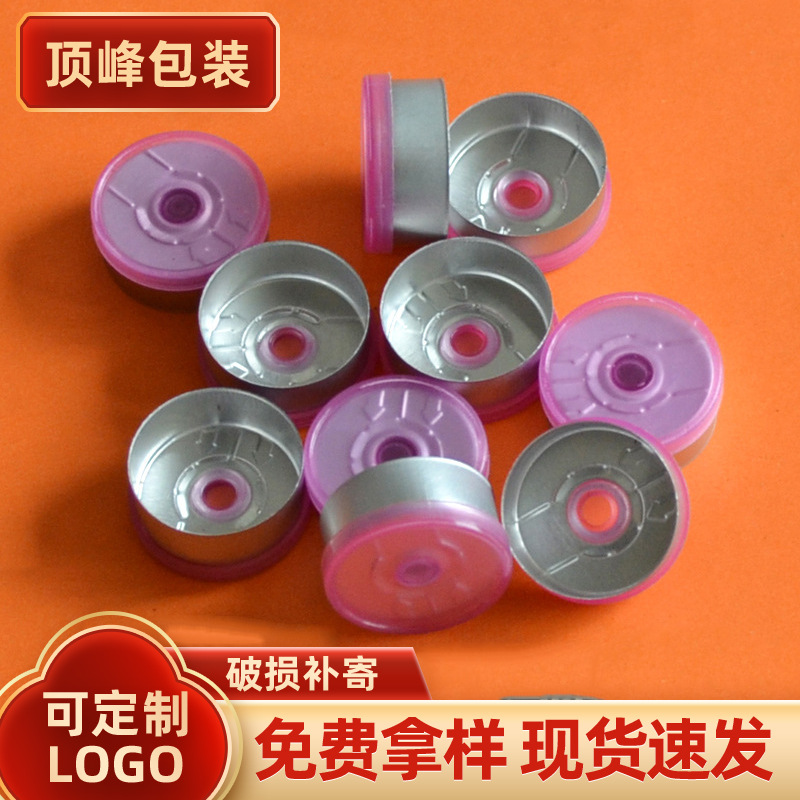 厂家定 制铝塑盖西林瓶盖 铝塑组合盖化妆品瓶盖 铝塑组合盖