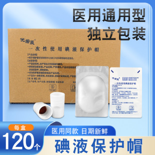 医用优若晟碘伏帽腹膜透析碘液保护帽微型百特白洛普通用腹透帽-阿里巴巴