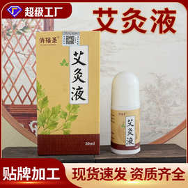 艾灸液艾草艾绒按摩理疗发热药油身体舒活植物保健精油温灸透骨液