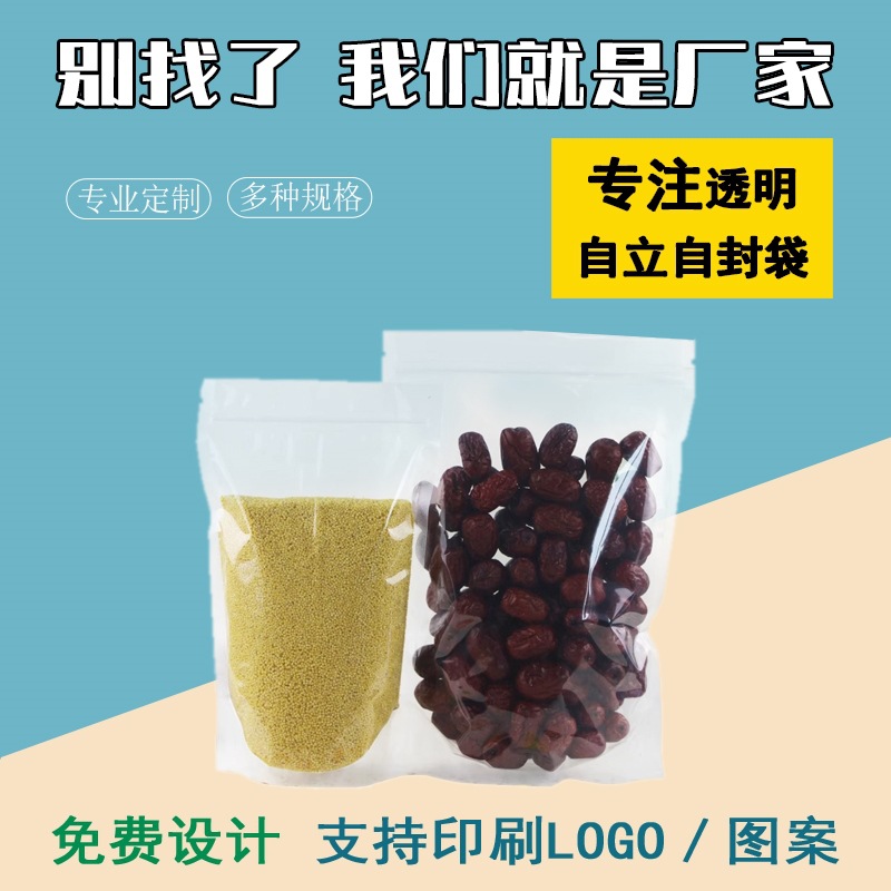 透明自立自封袋饮料袋食品袋包装袋100只价