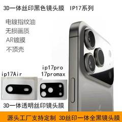 アップル17promaxシルク印刷黒色レンズフィルム3D一体レンズを適用してiPhone17Airカメラフィルムを貼る