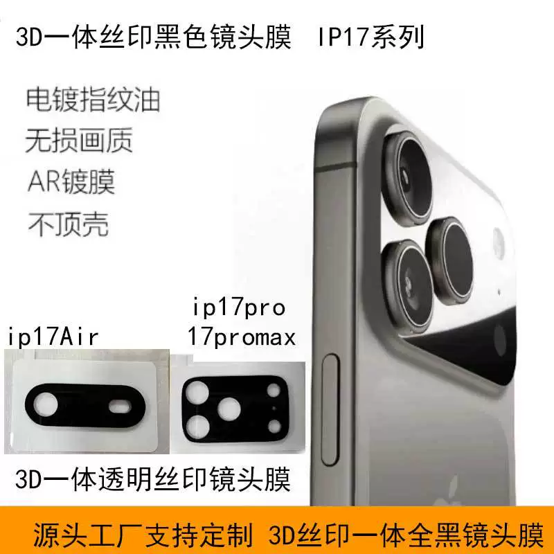 Apple, совместимый объектив для iPhone 17, камера наблюдения, 17 Pro Max, 3D