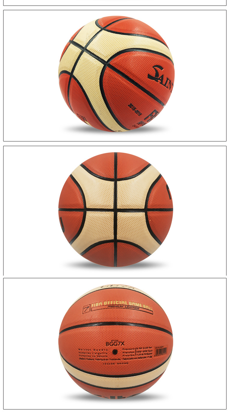圣才7号PU篮球-12片