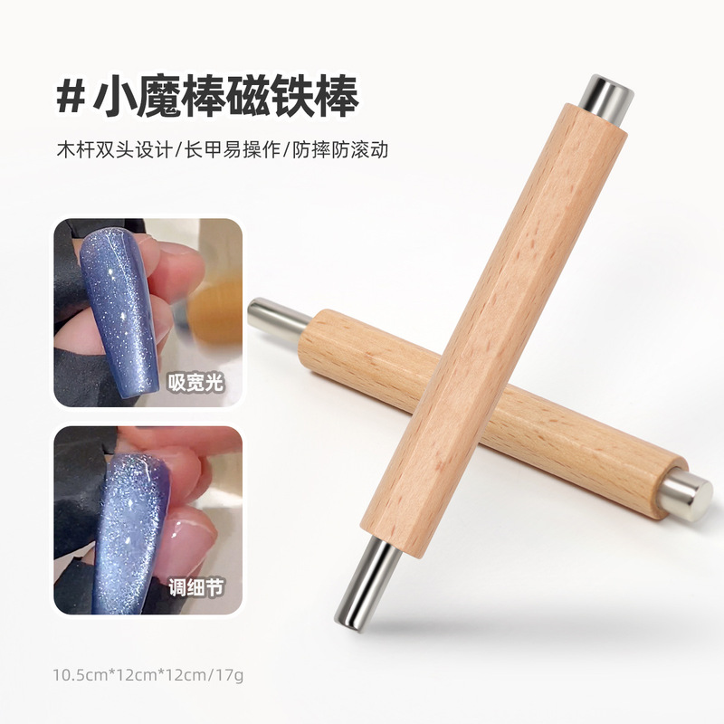 美甲磁铁小魔杖木杆双头磁力棒猫眼宽光擀面杖磁铁防摔美甲工具|undefined