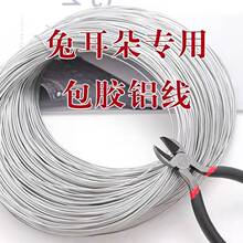 兔耳朵包胶铁丝帽檐服装造型玩偶定型条铝丝线铝丝手工风之禾