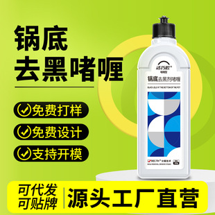 Black Pot Bottom Cleaning Gel Cream Wash Pot Bottom Black Dirt Stainless Steel Cleaner Kitchen Pot Strong Decontamination Artifact