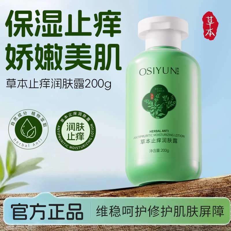Herbal Osiyun anti-acné loción corporal, perfumes de perfumes hidratante duraderos para eliminar la piel seca y el acné.