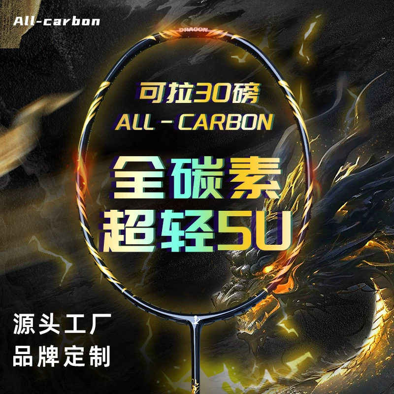 Бадминтонная ракетка от производителя, полностью карбоновая, 30-фунтовая, ультралегкая, для атаки и тренировок, 5U, с возможностью индивидуальной настройки.