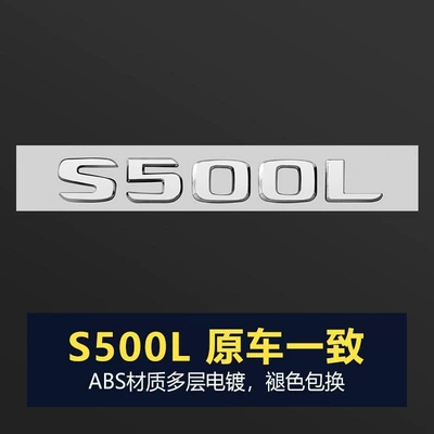 Car logo — C260L C200L word logo modified - bright-silver-s500l