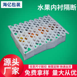 厂家批发 水果内衬隔断包装 可打样包装内衬内托 快递防撞