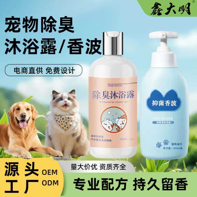 宠物洗护工厂狗狗沐浴露清洁菌螨除臭止痒留香猫咪香波洗澡定制|undefined