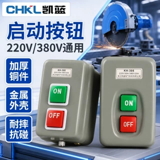 压扣开关KH-305/201单相220V电机启动按钮开关三相380V动力押扣