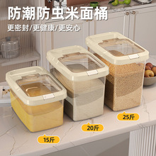 批发米桶20斤食品级家用防虫防潮密封米缸面粉五谷杂粮储米桶米箱