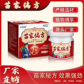 王泰林厂家直发苗家偏方草本乳膏连麦打榜热卖快手同款关节不适