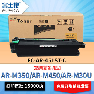 ��ʿ��AR-451ST-C�ۺ��m������M350 M450 M310U M420U��ӡ�C̼��