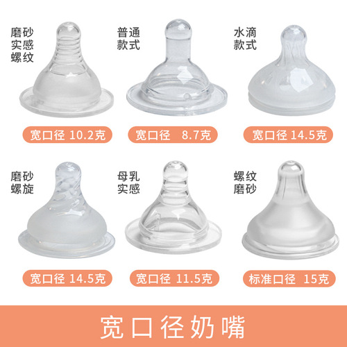 批发婴儿奶嘴10g通用宽口径液体硅胶超软仿真母乳实感宝宝奶嘴