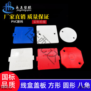 pvc wire box cover plate type 86 bottom box white panel cassette cover round octagonal junction box protective cover red
