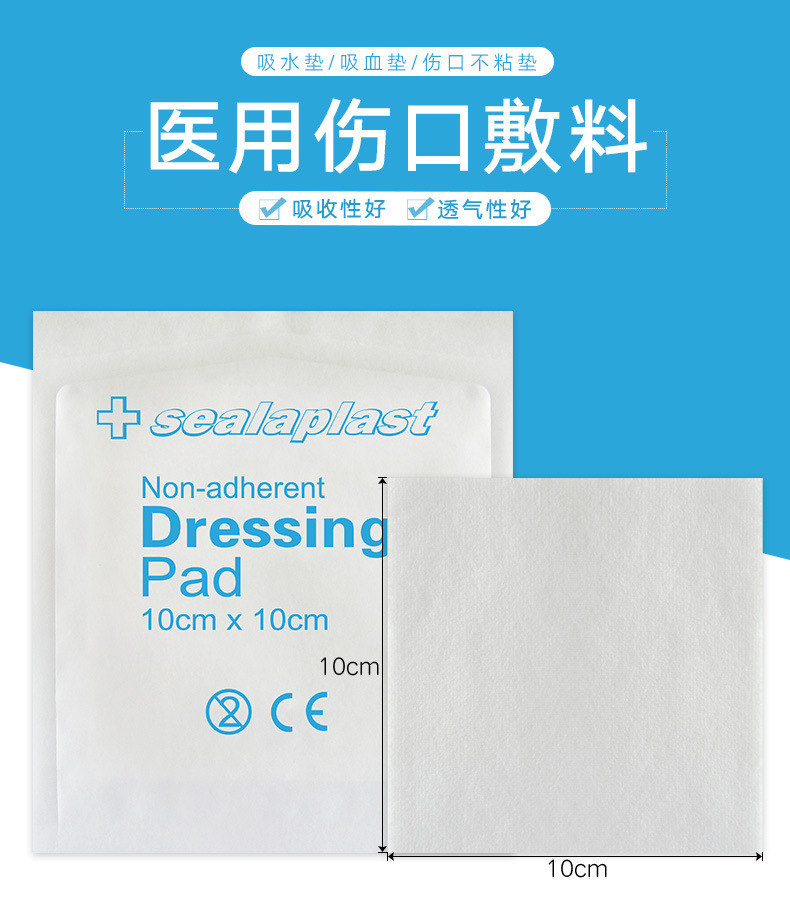 医用不粘垫吸水垫敷芯棉芯伤口吸血敷料Non adhesive pad10*10cm-阿里巴巴