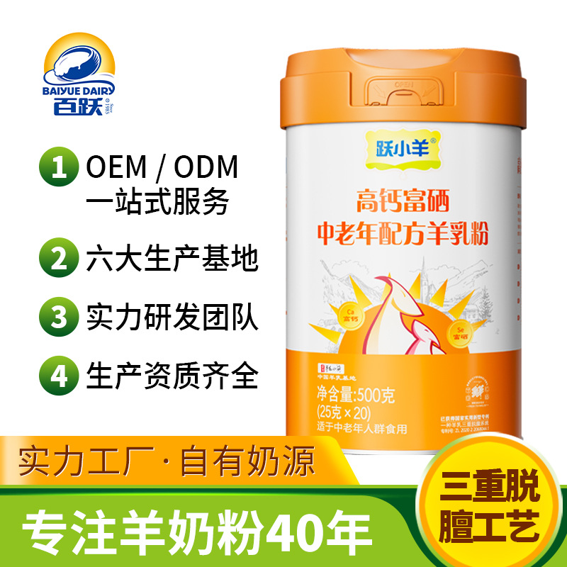Adult goat milk powder OEM processing custom branding middle-aged elderly manufacturer high calcium small batch custom goat milk