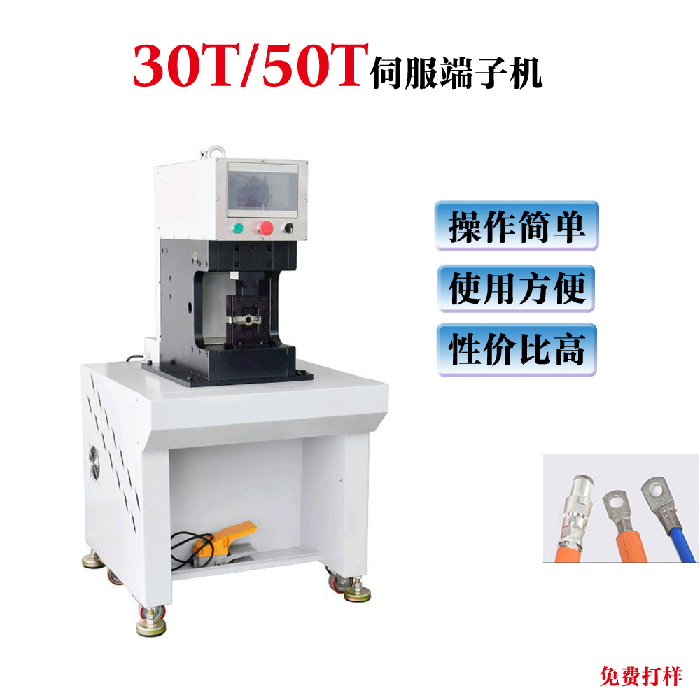 30T液压端子机压着机新能源充电桩六边形冷压端子机大平方