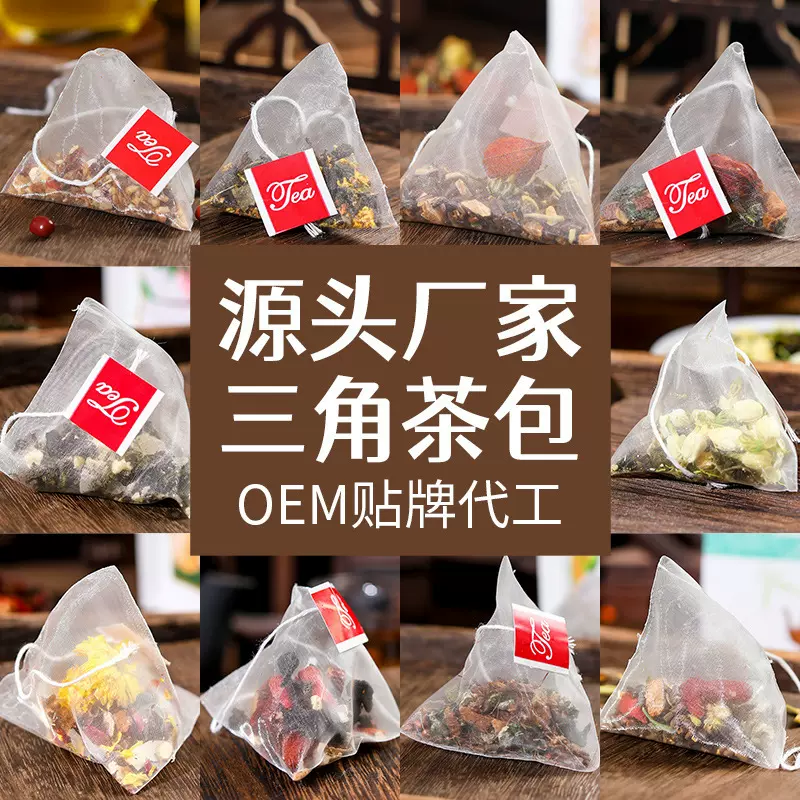 三角茶包花茶代加工源头厂家养生茶袋泡茶组合花草茶代用茶批发价