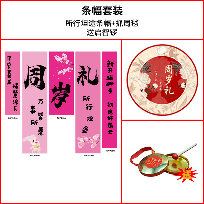 宝宝周岁礼场地布置满月仪式用品生日布置横幅拍照抓周道具全套|undefined