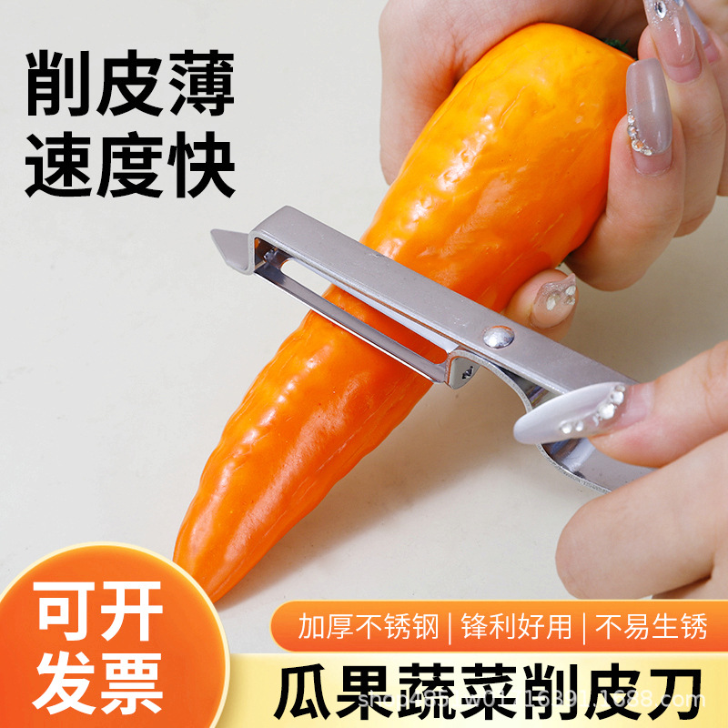 源头批发不锈钢削皮刀瓜果刨皮刀土豆苹果削皮厨房专用水果刮皮刀