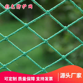 源头工厂彩色尼龙安全网 楼梯阳台防坠防护网 彩色尼龙安全网